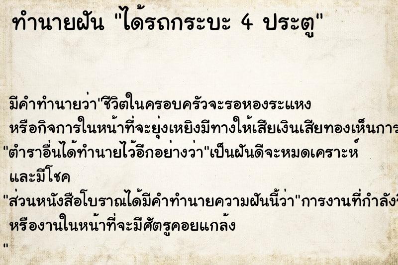 ทำนายฝัน ได้รถกระบะ 4 ประตู